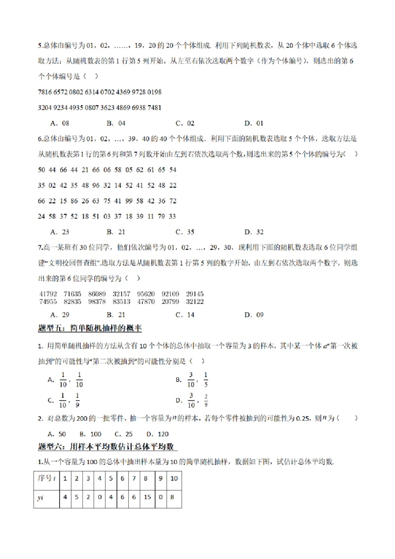 《001统计知识点题型分类原卷版合集(1)_2026版高中《二三轮复习+冲刺复习》_统计PDF_原卷版的合集》第10页预览