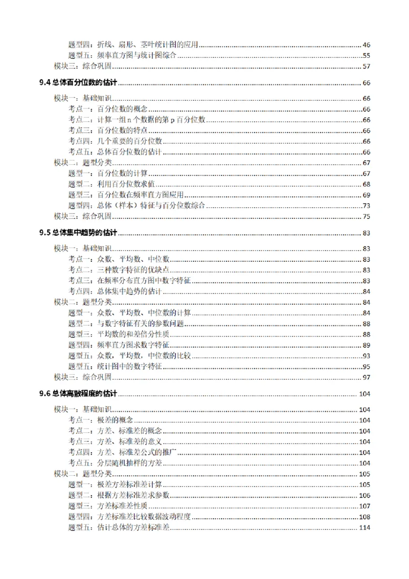 《001统计知识点题型分类原卷版合集(1)_2026版高中《二三轮复习+冲刺复习》_统计PDF_原卷版的合集》第2页预览