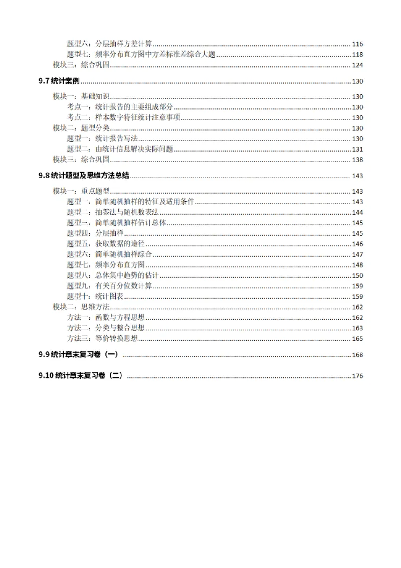 《001统计知识点题型分类原卷版合集(1)_2026版高中《二三轮复习+冲刺复习》_统计PDF_原卷版的合集》第3页预览