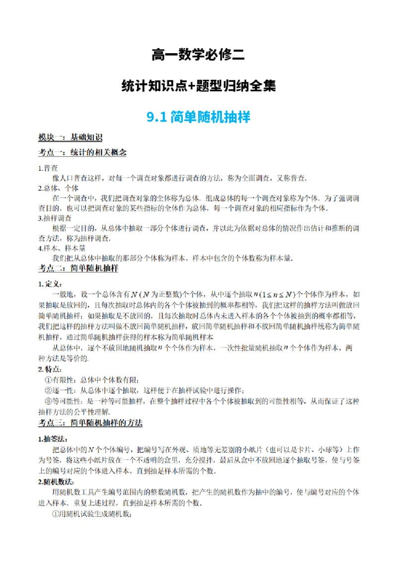 《001统计知识点题型分类原卷版合集(1)_2026版高中《二三轮复习+冲刺复习》_统计PDF_原卷版的合集》第4页预览