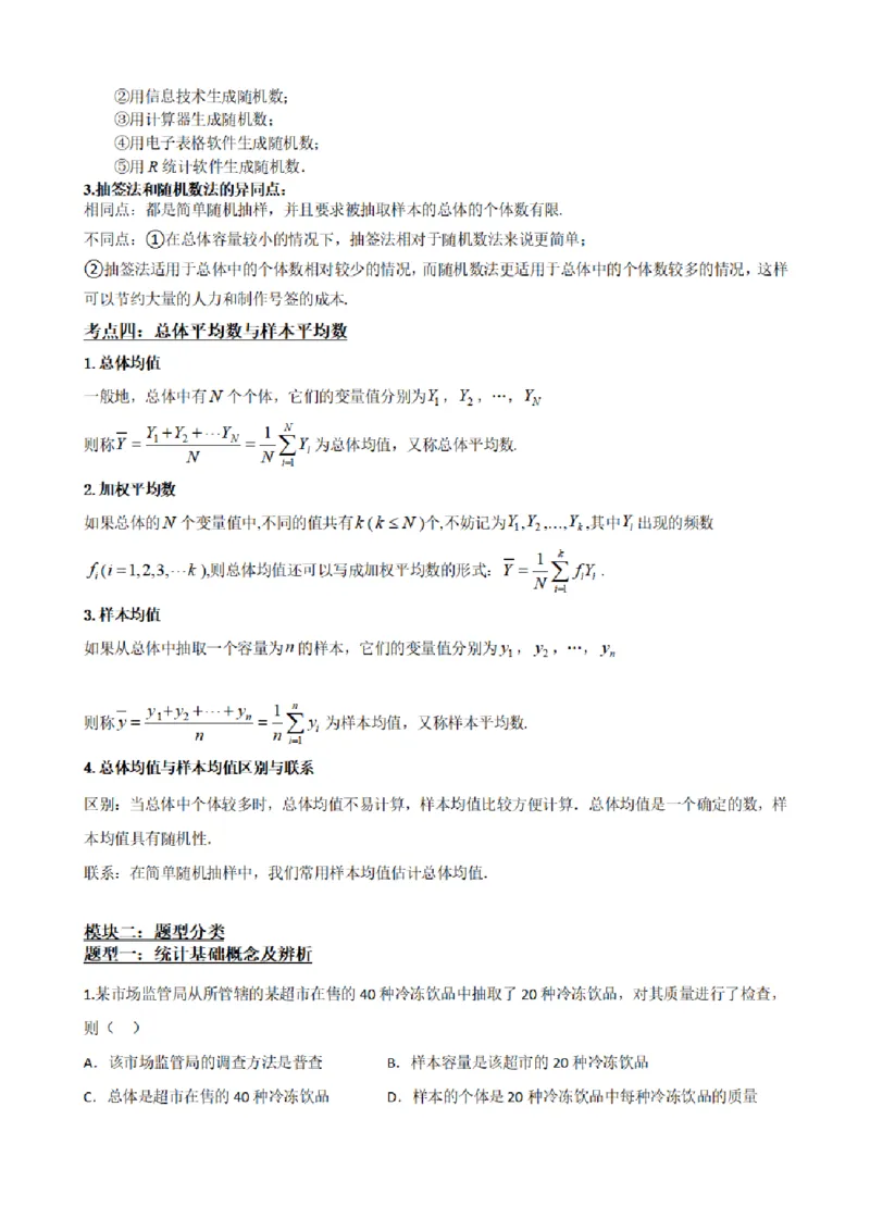 《001统计知识点题型分类原卷版合集(1)_2026版高中《二三轮复习+冲刺复习》_统计PDF_原卷版的合集》第5页预览