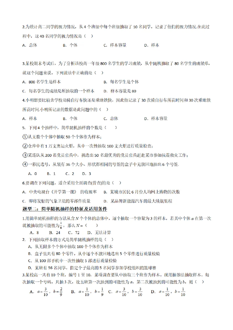 《001统计知识点题型分类原卷版合集(1)_2026版高中《二三轮复习+冲刺复习》_统计PDF_原卷版的合集》第6页预览