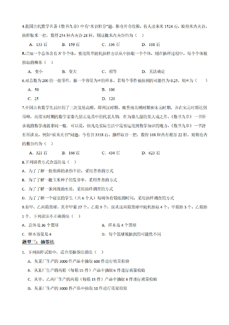 《001统计知识点题型分类原卷版合集(1)_2026版高中《二三轮复习+冲刺复习》_统计PDF_原卷版的合集》第7页预览