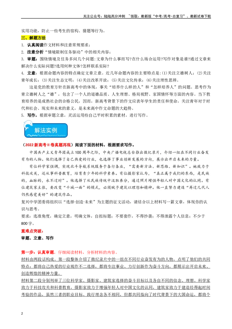 《重难点26：任务驱动类作文（教师版）_专项复习_2024年_2024年高考语文热点·重点·难点专练（新高考专用》第2页预览