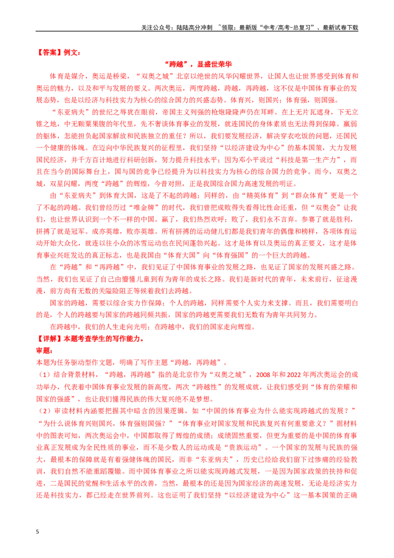 《重难点26：任务驱动类作文（教师版）_专项复习_2024年_2024年高考语文热点·重点·难点专练（新高考专用》第5页预览