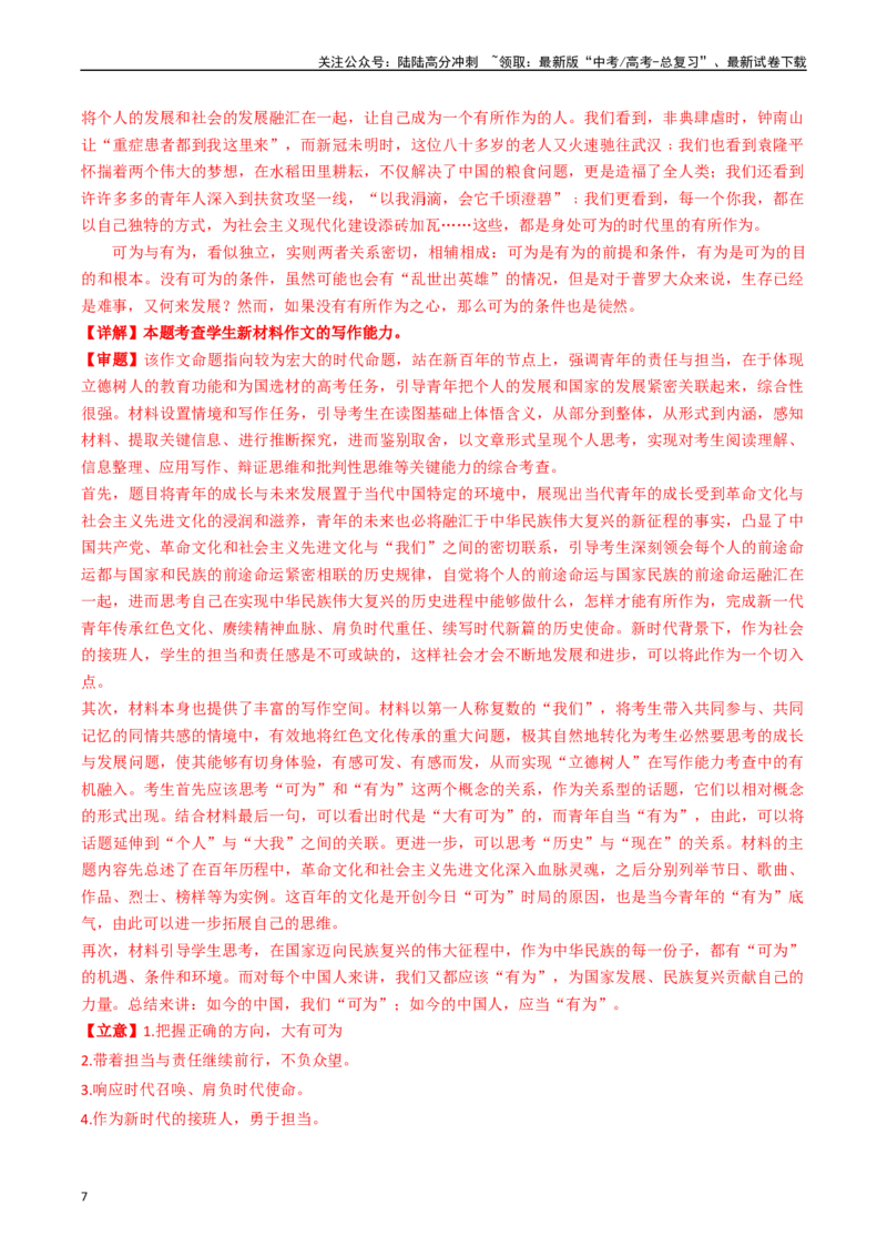 《重难点26：任务驱动类作文（教师版）_专项复习_2024年_2024年高考语文热点·重点·难点专练（新高考专用》第7页预览