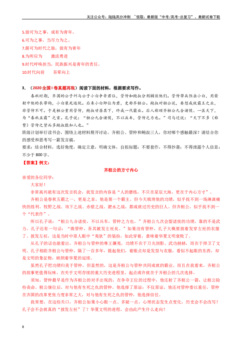 《重难点26：任务驱动类作文（教师版）_专项复习_2024年_2024年高考语文热点·重点·难点专练（新高考专用》第8页预览