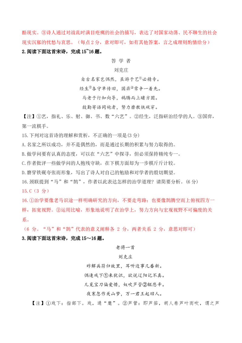 《07-2024年全国高考诗歌鉴赏真题仿真训练（教师哦）-20页_语文_二轮复习_2025年_2025年高考语文二轮复习之古代诗歌和名篇名句默写（全国通用）》第10页预览