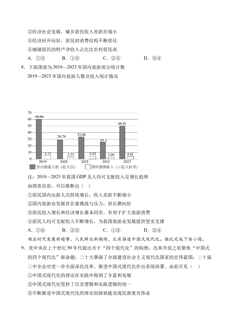 《第04课我国的个人收入分配与社会保障（学生版）_zheng治_2026年_2026年高考政治一轮课件+讲义+练习（四川专用）-G335》第4页预览