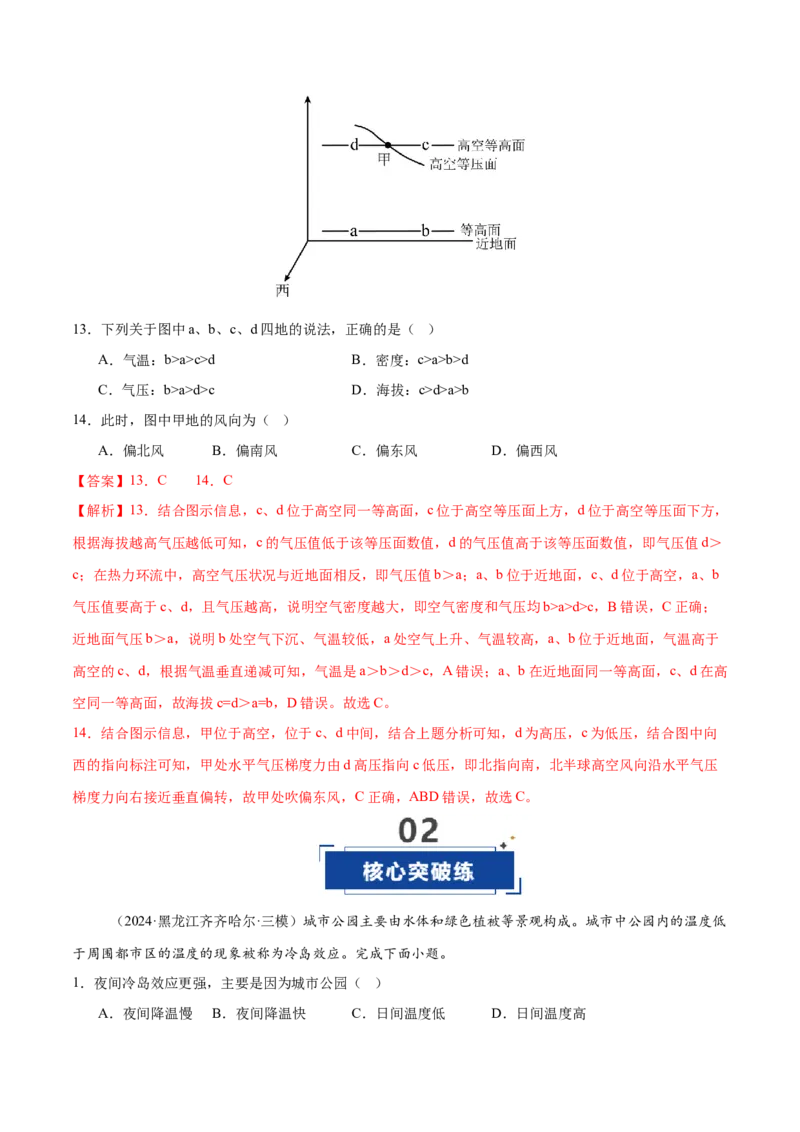 《第07讲热力环流与大气水平运动（专项训练）（黑吉辽蒙专用）（教师版）_地理_2026年_2026年高考地理一轮课件+讲义+练习（黑吉辽蒙专用）-G330》第7页预览