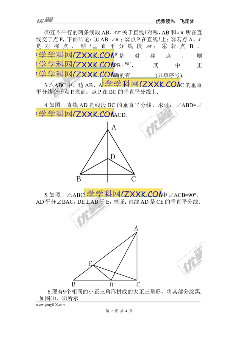 《13.1.2第1课时线段的垂直平分线的性质和判定2_初高中资料库_初中资料库（转存避免链接过期失效）_初中数学》第2页预览