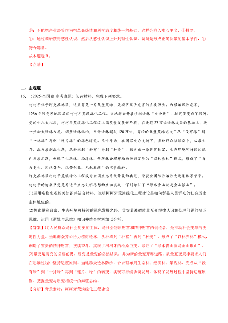 《第五课寻觅社会的真谛（教师版）_zheng治_2026年_2026年高考政治一轮复习考点精讲课件＋练习（统编版）-G398_资料》第10页预览