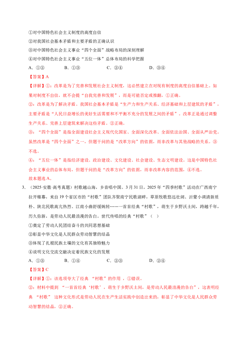 《第五课寻觅社会的真谛（教师版）_zheng治_2026年_2026年高考政治一轮复习考点精讲课件＋练习（统编版）-G398_资料》第2页预览