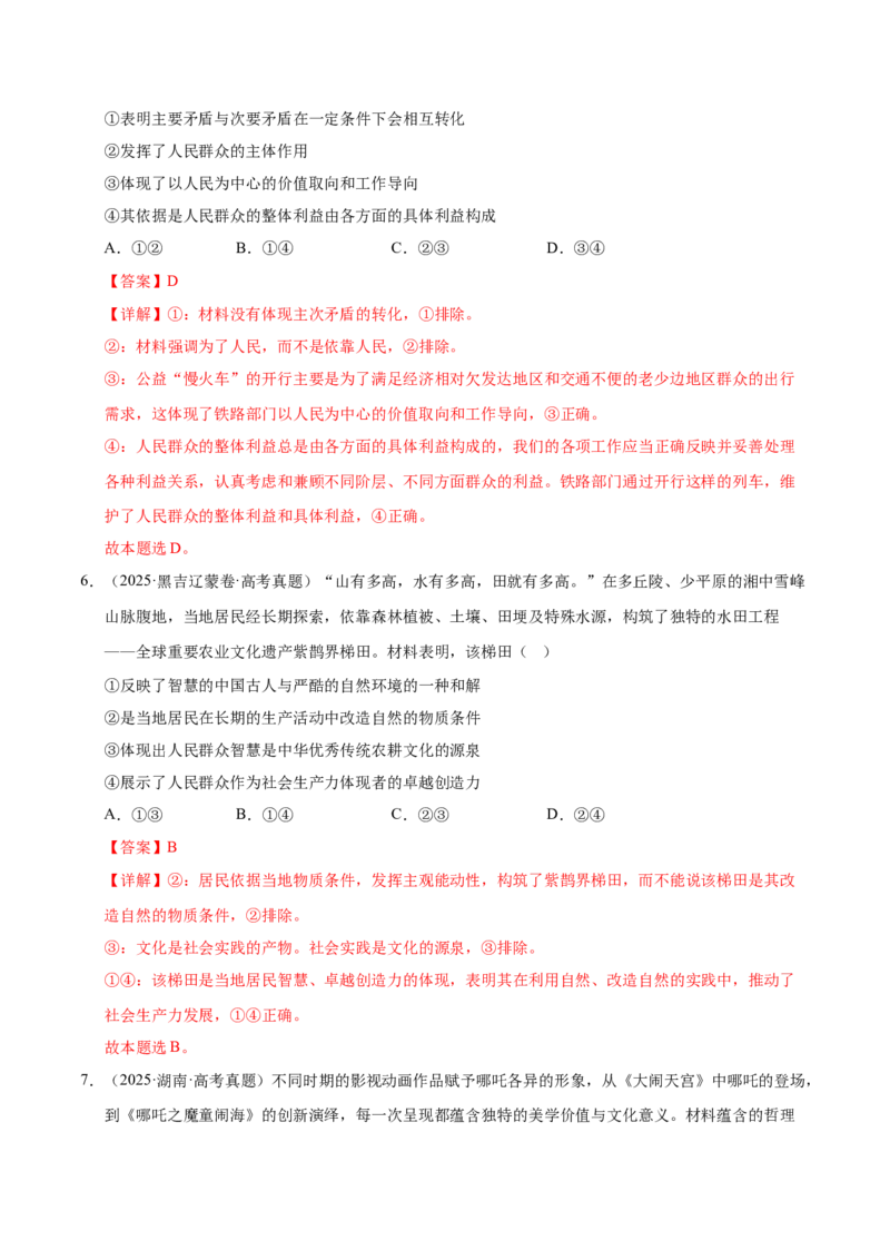 《第五课寻觅社会的真谛（教师版）_zheng治_2026年_2026年高考政治一轮复习考点精讲课件＋练习（统编版）-G398_资料》第4页预览