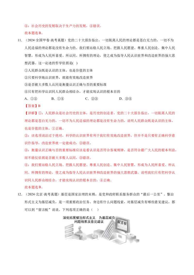 《第五课寻觅社会的真谛（教师版）_zheng治_2026年_2026年高考政治一轮复习考点精讲课件＋练习（统编版）-G398_资料》第7页预览