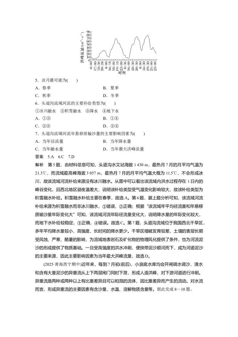 《高频考点33　含沙量和输沙量（教师版）_地理_2026年-地理高考专项复习_2026年高考地理高频考点专项练习-G349_资料》第3页预览