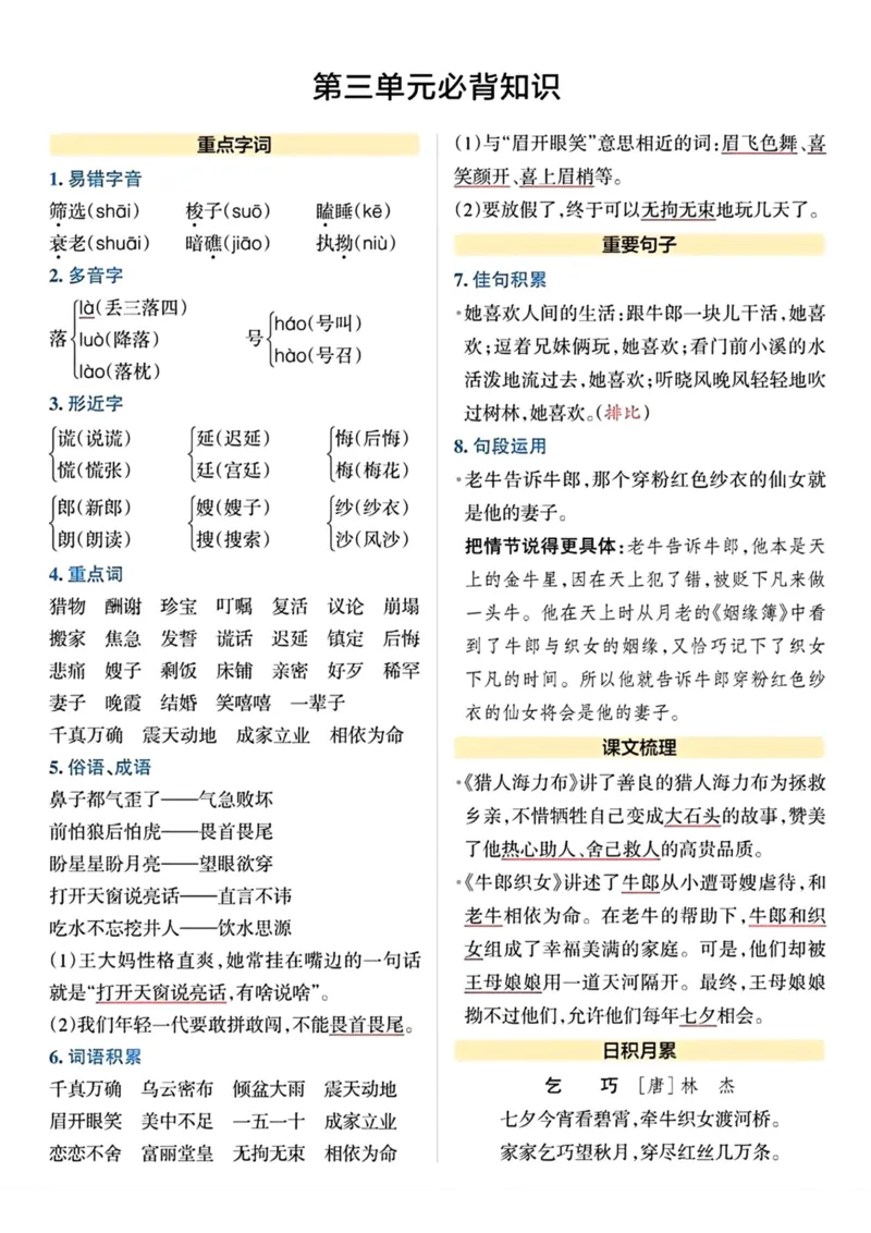 《五年级上册语文1-8单元必背知识总结_5年级上册同步教辅_5上语文_五上语文必背》第3页预览