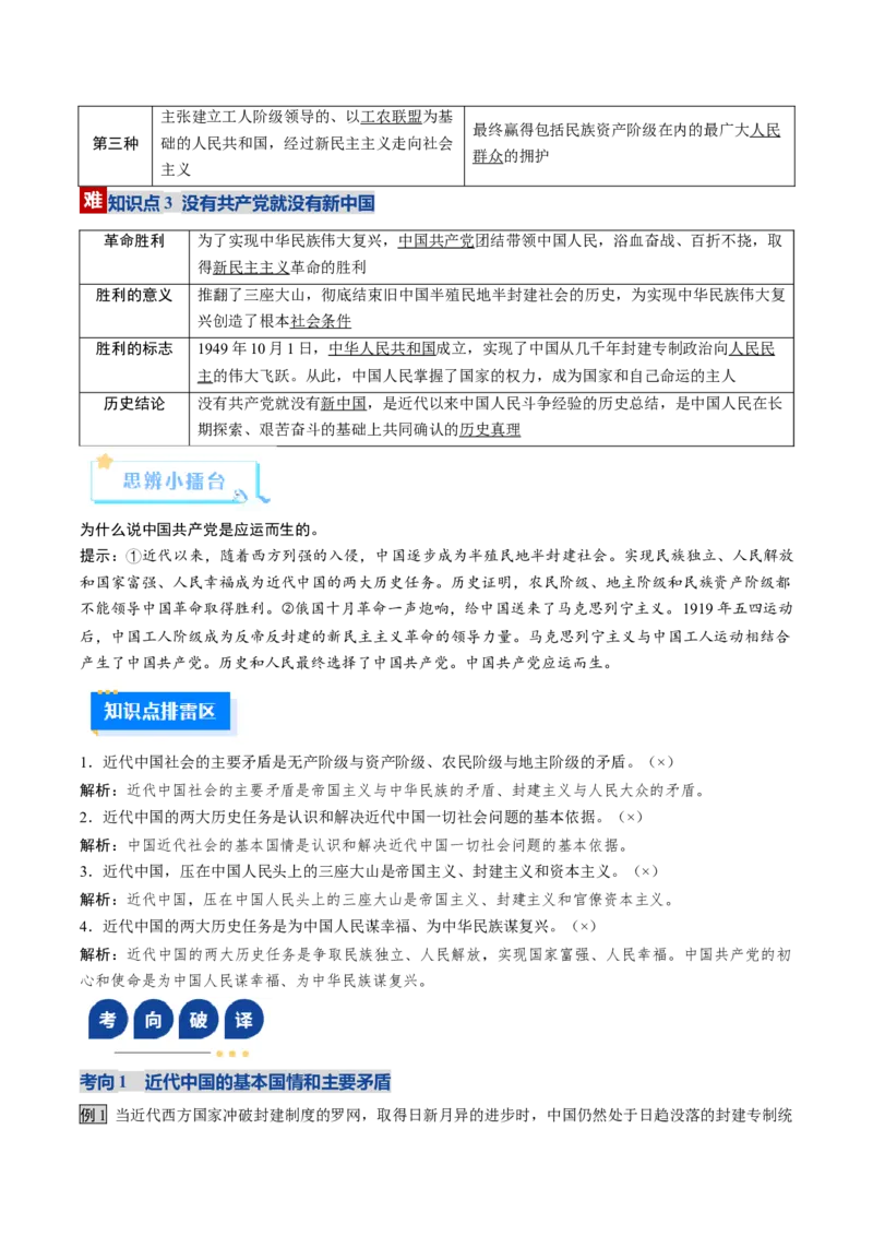 《第01课历史和人民的选择（复习讲义）（教师版）（全国通用）_zheng治_2026年_2026年高考政治一轮复习讲义+练习+课件（新教材新高考）-G55_2026版_必修3政治与法治》第5页预览