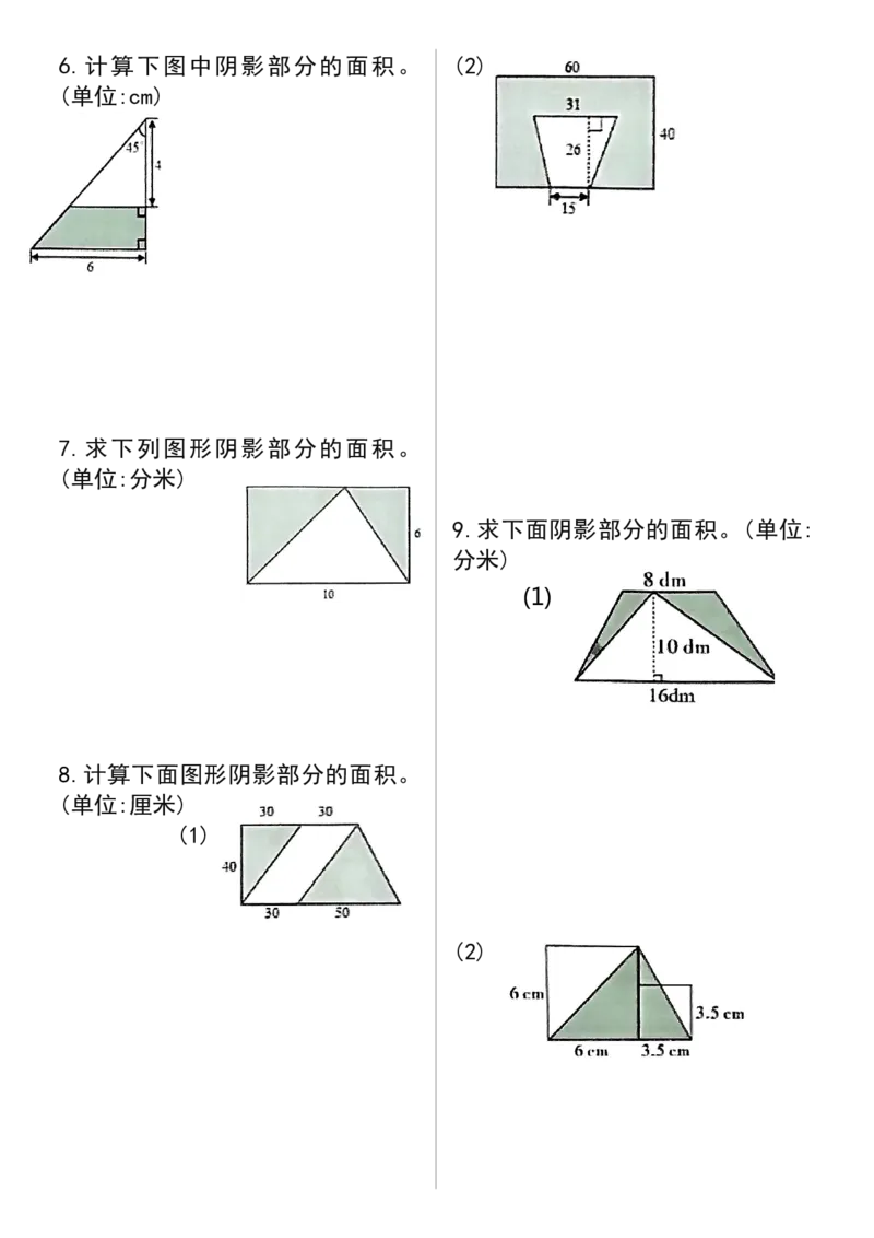 《五年级上册数学常考求阴影部分面积专项练习卷_5年级上册同步教辅_5上数学_五上数学通用重点必背资料+专项练习》第3页预览