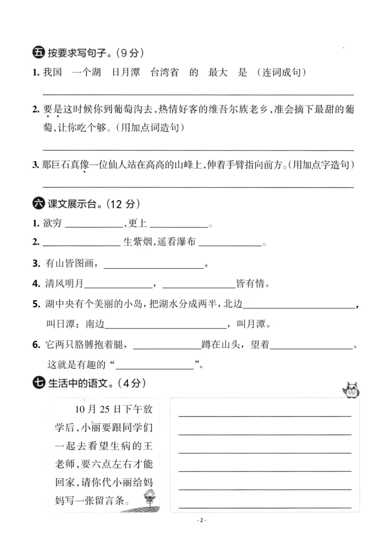 《二年级语文第四单元测试(2)_2年级上册同步教辅_2上-语文_二上语文-期中+期末试卷_二上语文-单元卷》第2页预览