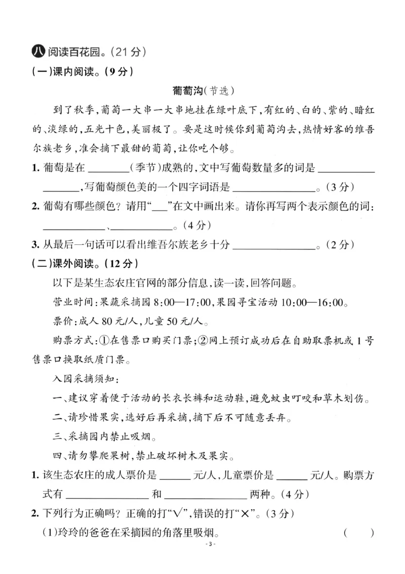 《二年级语文第四单元测试(2)_2年级上册同步教辅_2上-语文_二上语文-期中+期末试卷_二上语文-单元卷》第3页预览