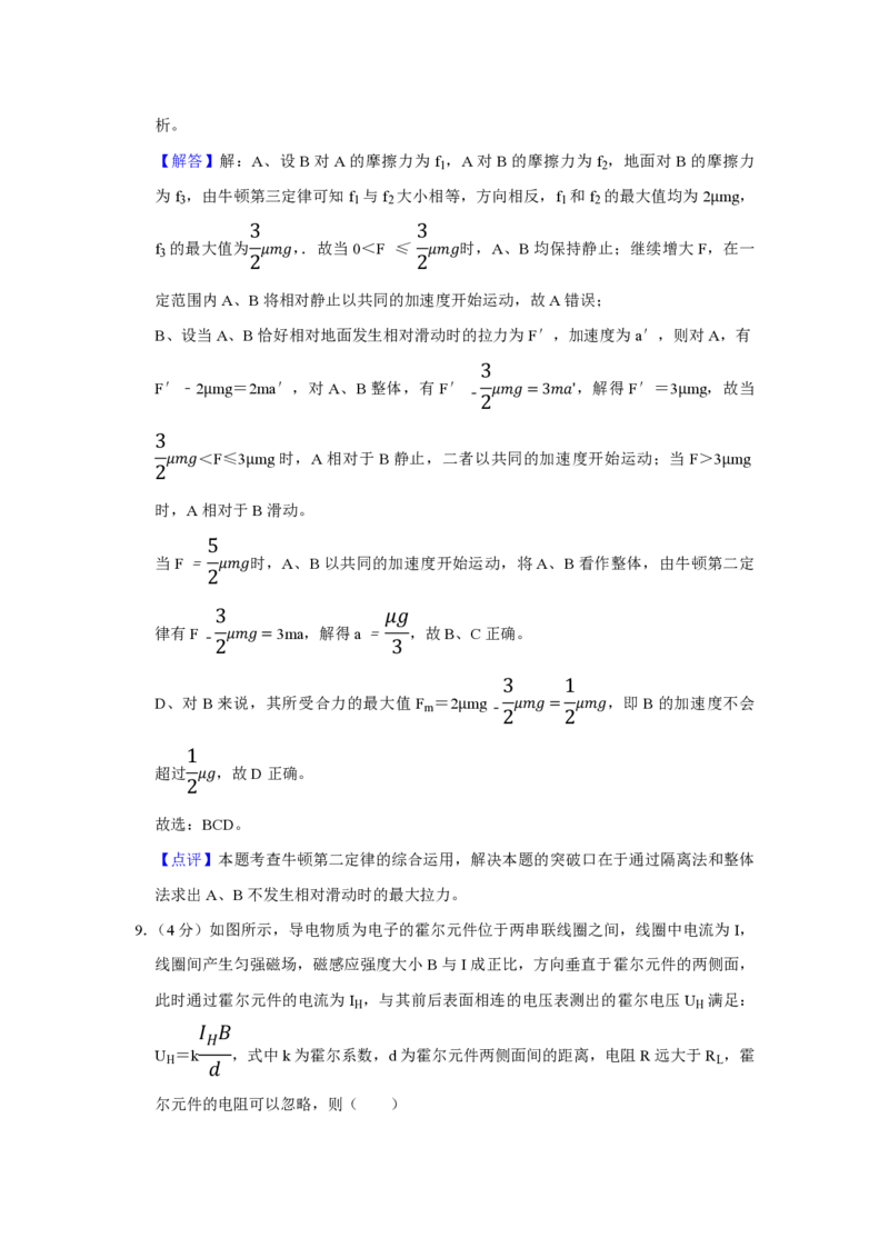 《2014年江苏省高考物理试卷解析版_高考一二三轮复习_物理_2026年-物理高考专项复习_2008年-2025年物理高考真题_2008-2020年高考_地方卷_江苏高考物理07-20_A4word版_PDF版（赠送）》第7页预览