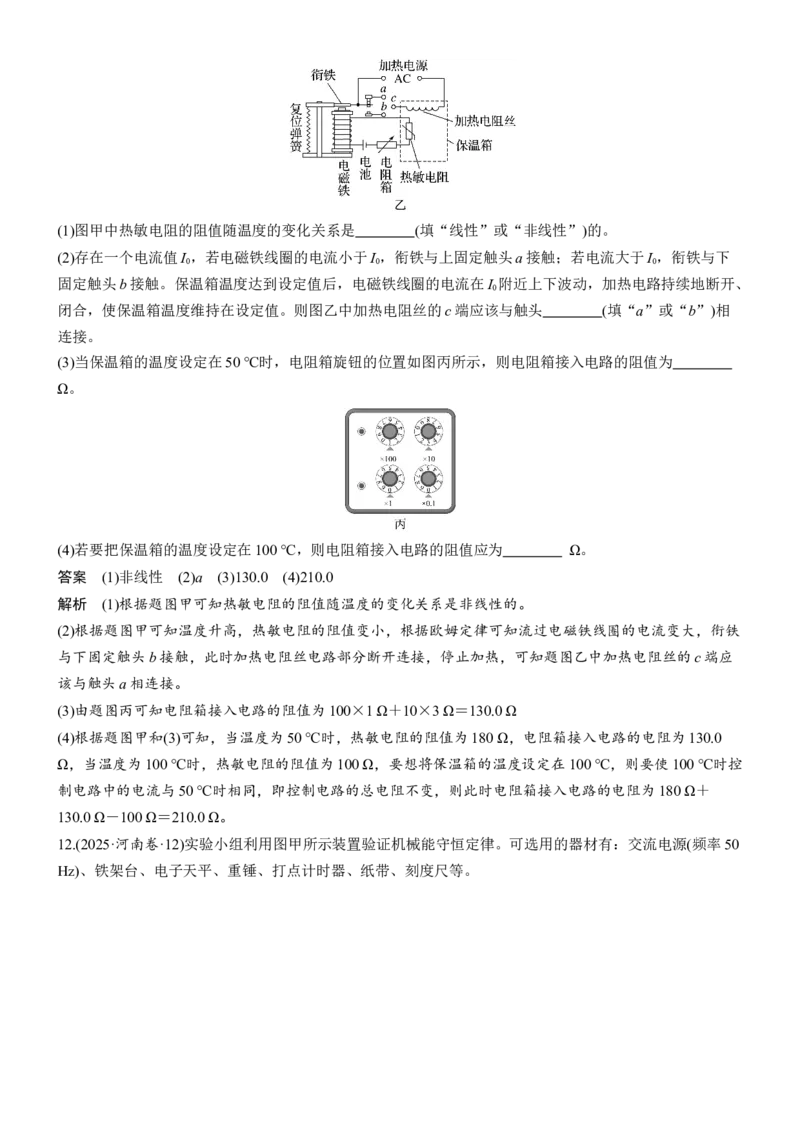 《2025年高考河南卷物理真题(1)_2026版高中《二三轮复习+冲刺复习》_2026版步步高大二轮物理（标准版）_2021-2025物理高考题_2025物理高考题_教师》第6页预览