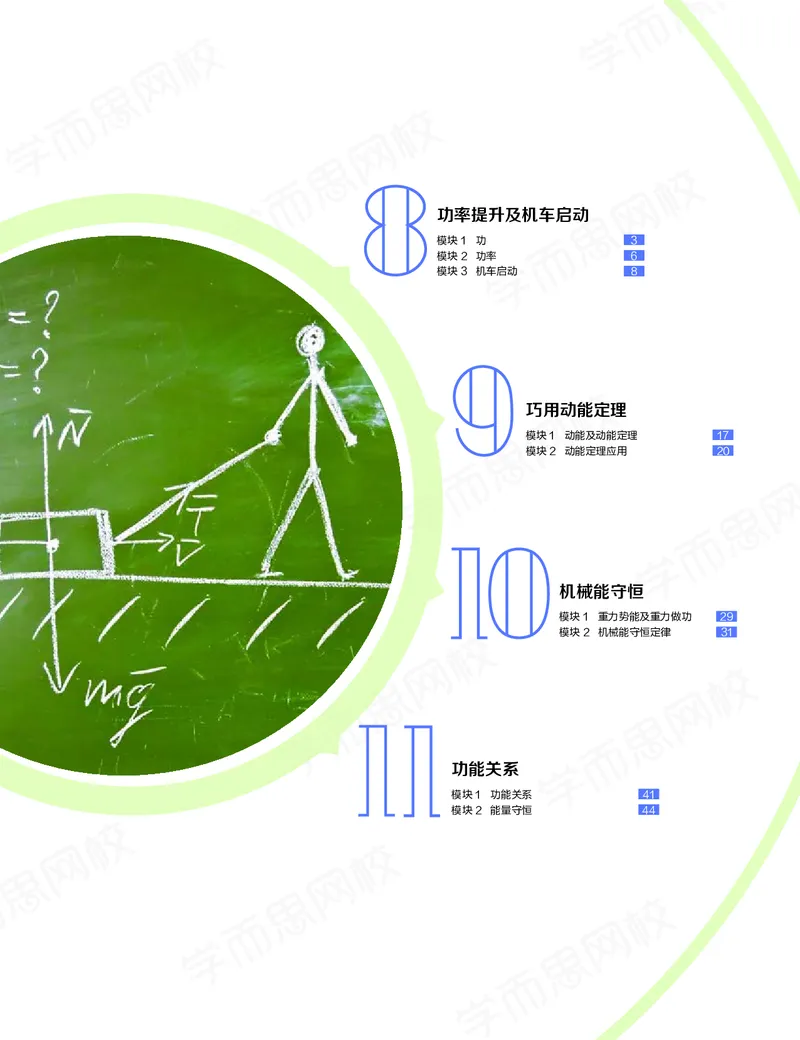 《讲义春下春季目标清北班高一物理直播班（必修2加电场）-c6ad81b20af5_学而思高一全套_2020年春季高一_讲义及资料-更新完毕》第1页预览