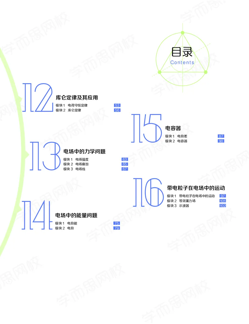 《讲义春下春季目标清北班高一物理直播班（必修2加电场）-c6ad81b20af5_学而思高一全套_2020年春季高一_讲义及资料-更新完毕》第2页预览