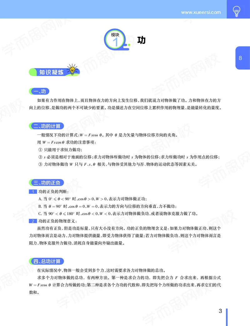 《讲义春下春季目标清北班高一物理直播班（必修2加电场）-c6ad81b20af5_学而思高一全套_2020年春季高一_讲义及资料-更新完毕》第4页预览