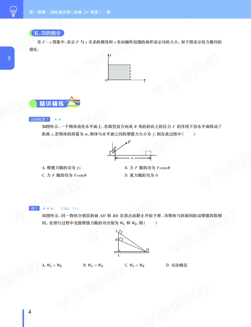 《讲义春下春季目标清北班高一物理直播班（必修2加电场）-c6ad81b20af5_学而思高一全套_2020年春季高一_讲义及资料-更新完毕》第5页预览