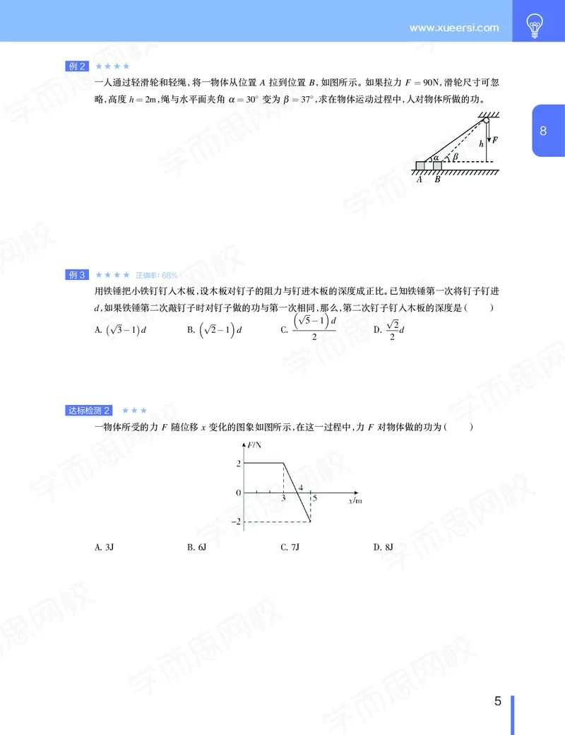《讲义春下春季目标清北班高一物理直播班（必修2加电场）-c6ad81b20af5_学而思高一全套_2020年春季高一_讲义及资料-更新完毕》第6页预览