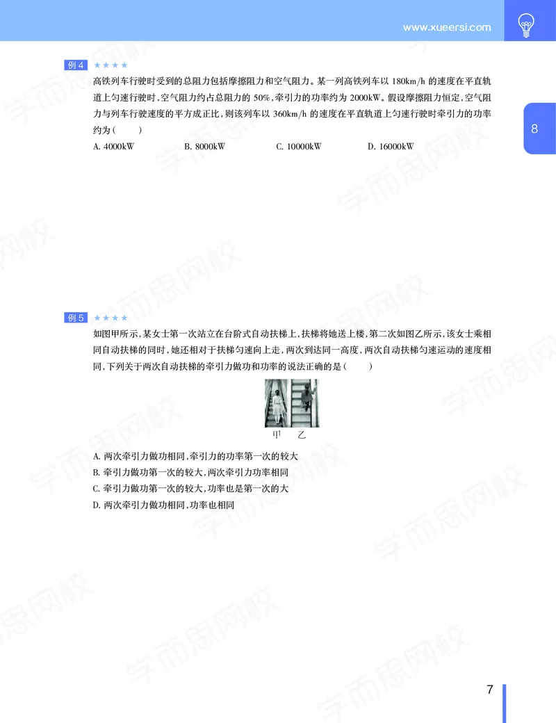 《讲义春下春季目标清北班高一物理直播班（必修2加电场）-c6ad81b20af5_学而思高一全套_2020年春季高一_讲义及资料-更新完毕》第8页预览