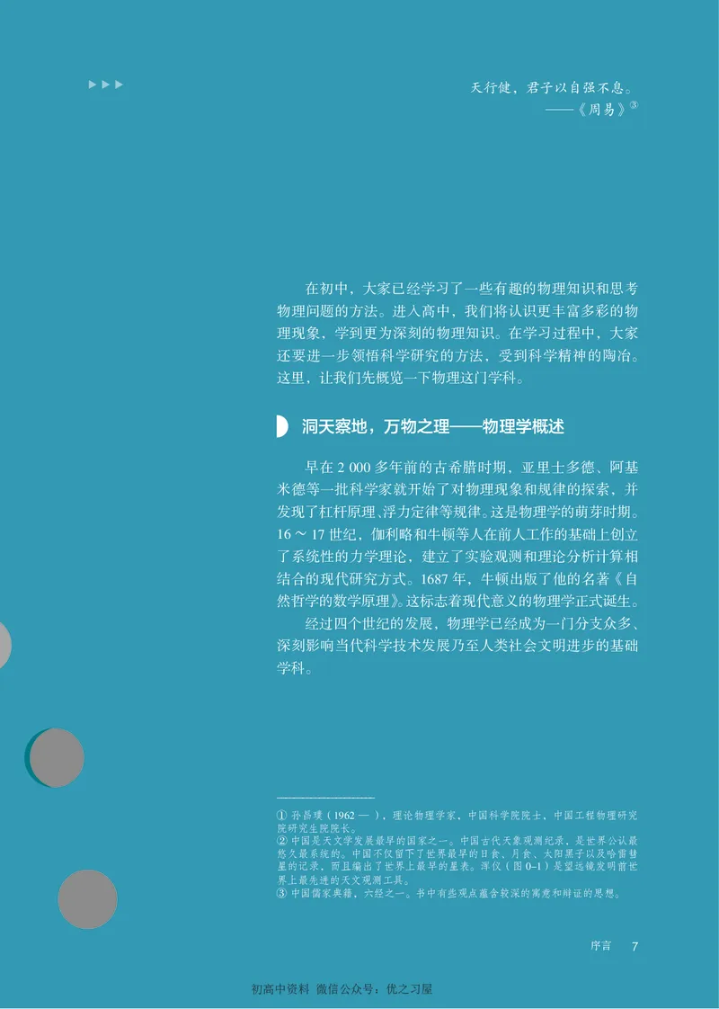 《01.人教版高中物理必修第一册_初高中资料库_高中资料库（转存避免链接过期失效）_高中物理》第10页预览
