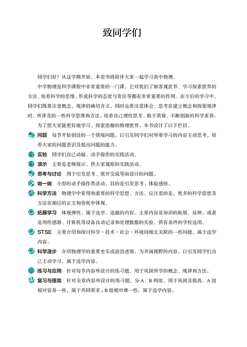 《01.人教版高中物理必修第一册_初高中资料库_高中资料库（转存避免链接过期失效）_高中物理》第2页预览
