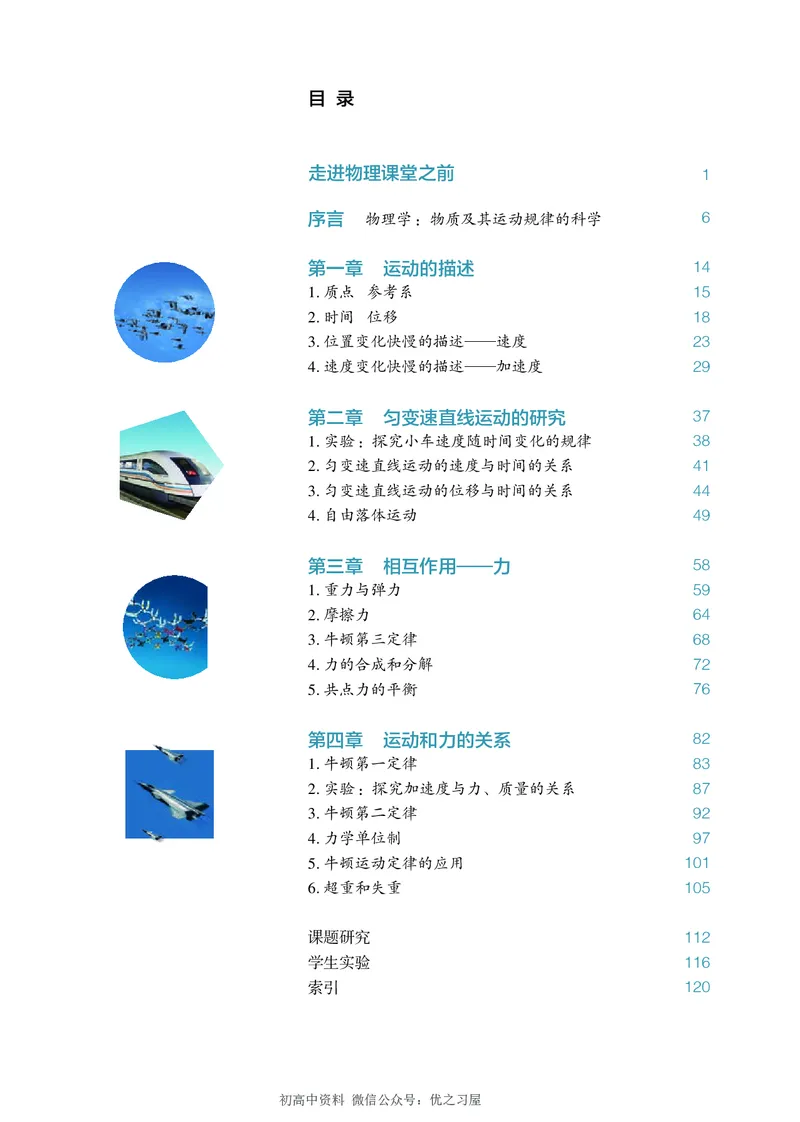 《01.人教版高中物理必修第一册_初高中资料库_高中资料库（转存避免链接过期失效）_高中物理》第3页预览