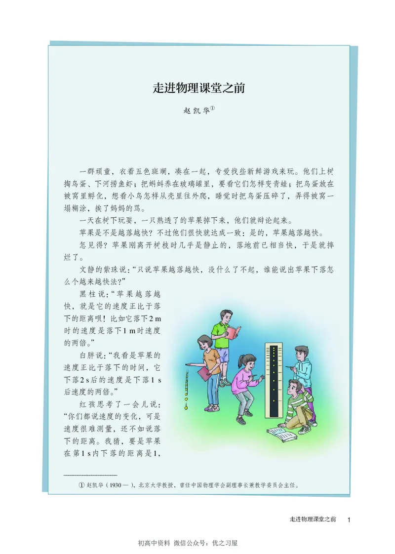 《01.人教版高中物理必修第一册_初高中资料库_高中资料库（转存避免链接过期失效）_高中物理》第4页预览