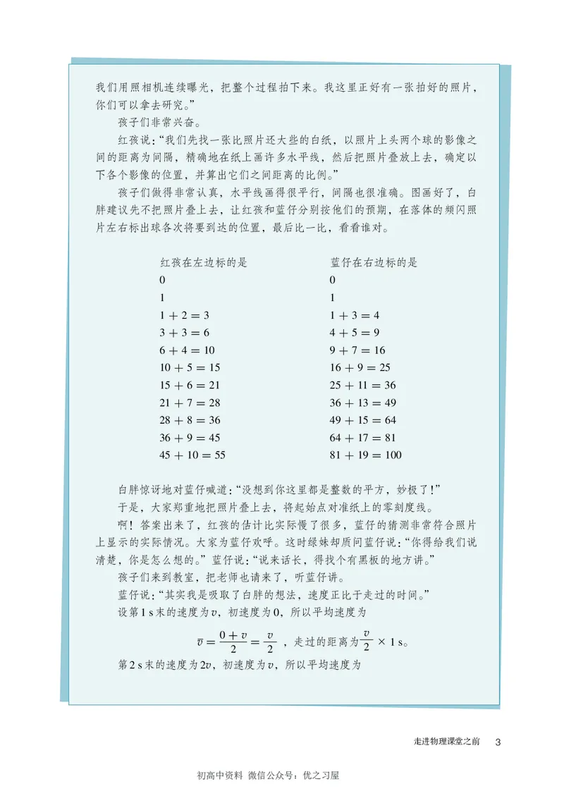 《01.人教版高中物理必修第一册_初高中资料库_高中资料库（转存避免链接过期失效）_高中物理》第6页预览