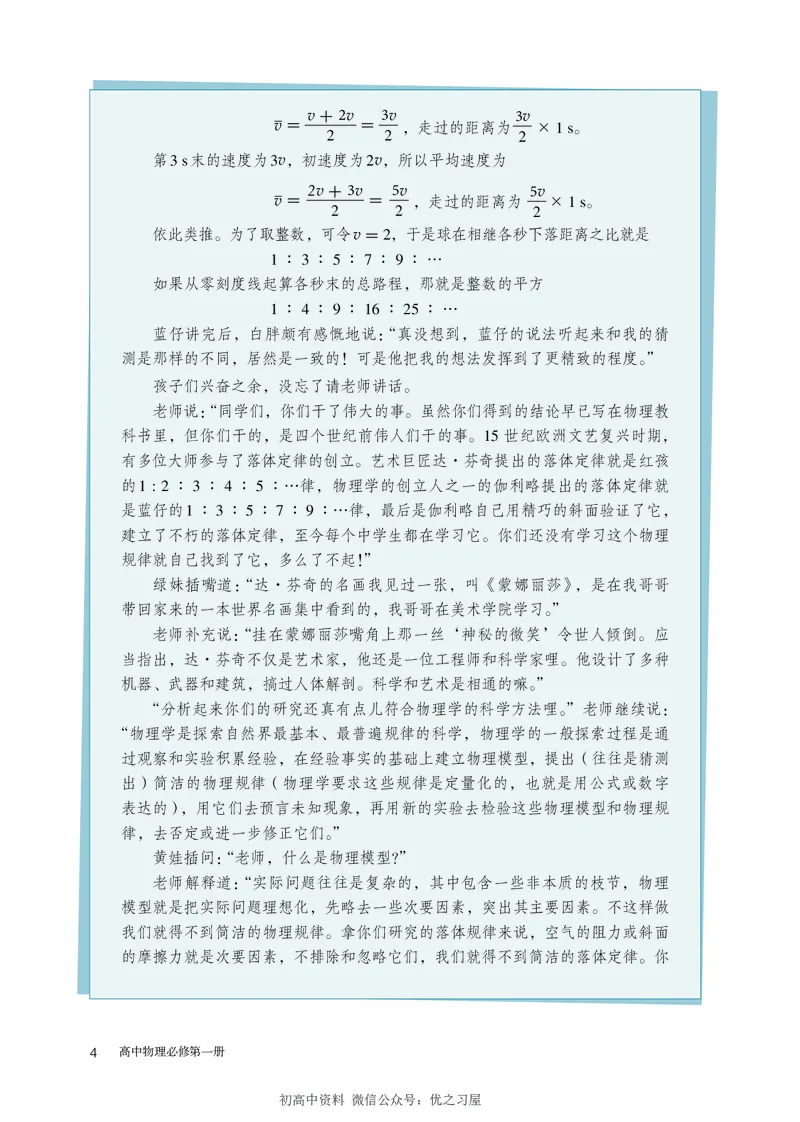 《01.人教版高中物理必修第一册_初高中资料库_高中资料库（转存避免链接过期失效）_高中物理》第7页预览
