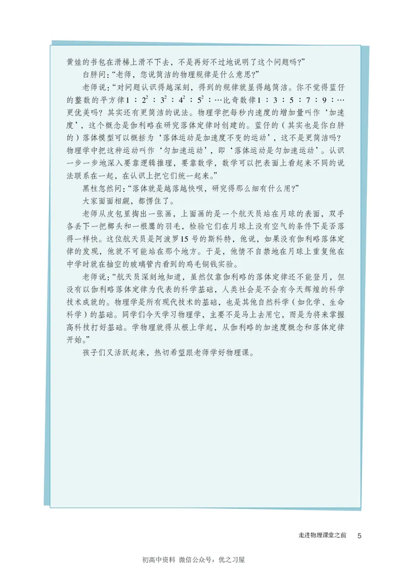 《01.人教版高中物理必修第一册_初高中资料库_高中资料库（转存避免链接过期失效）_高中物理》第8页预览