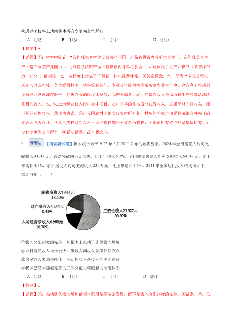 《第04课我国的个人收入分配与社会保障（教师版）_zheng治_2026年_2026年高考政治一轮课件+讲义+练习（湖南专用）-G331》第2页预览