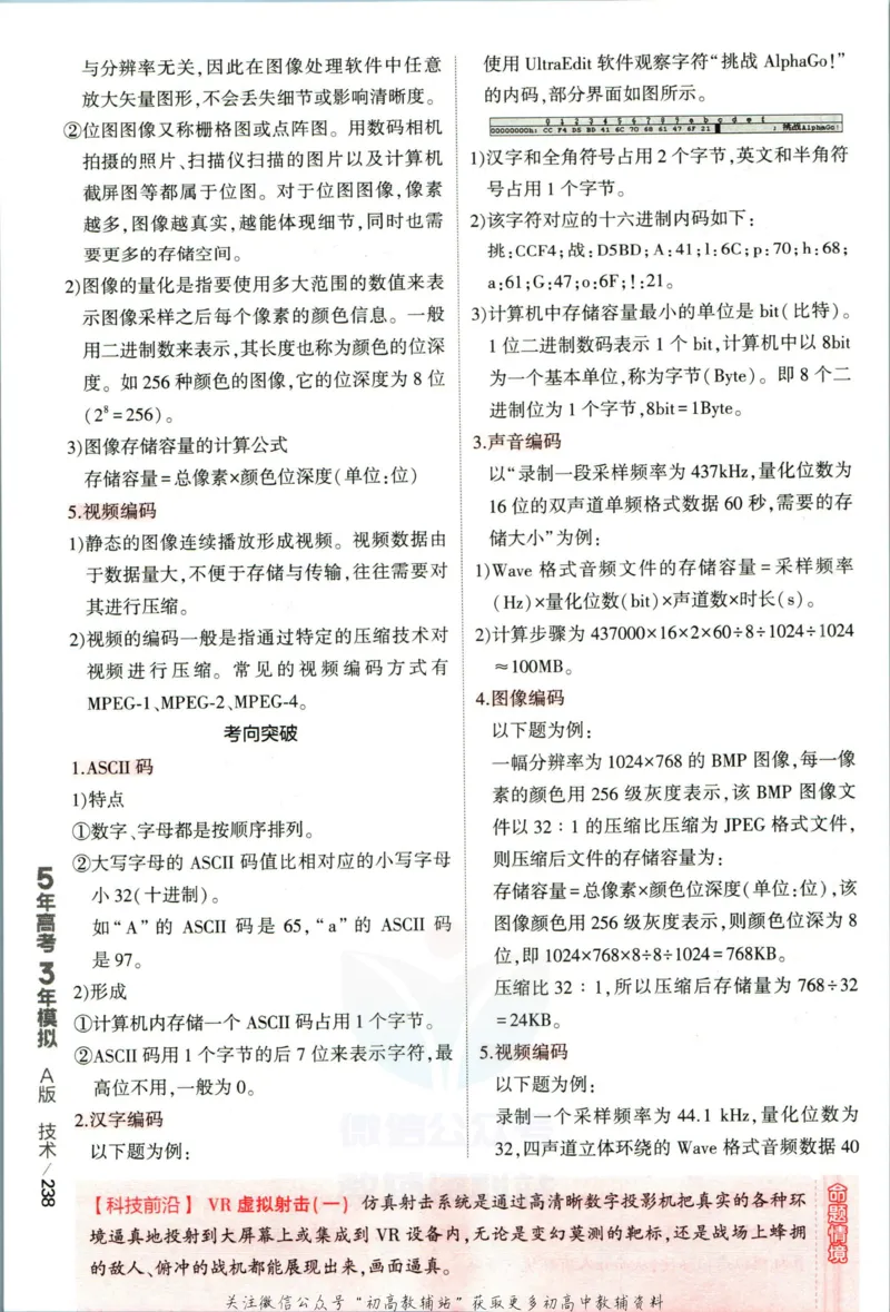 《53高考总复习A版技术浙江版分类精析_2023A版学生用书》第10页预览