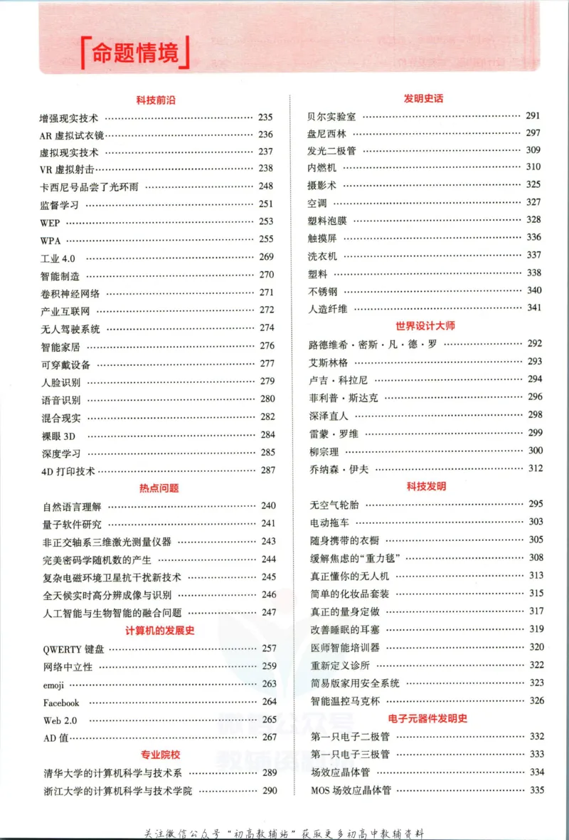 《53高考总复习A版技术浙江版分类精析_2023A版学生用书》第6页预览