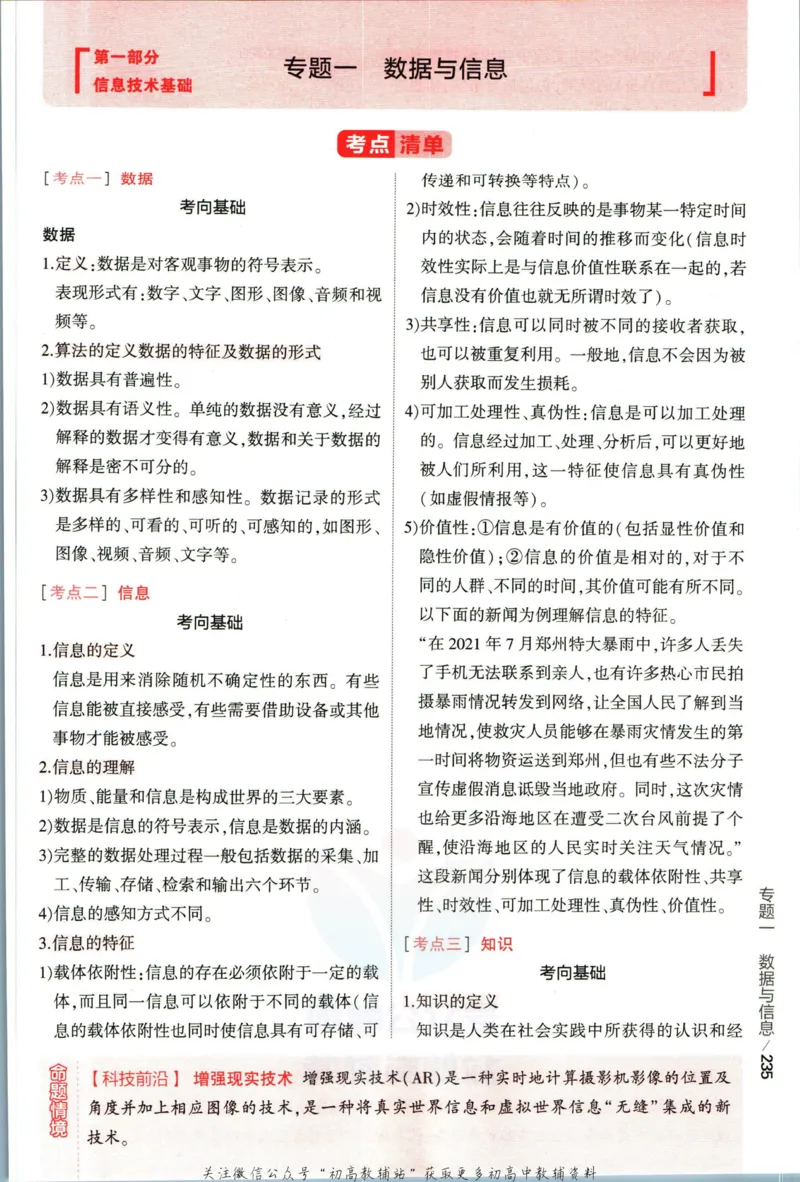 《53高考总复习A版技术浙江版分类精析_2023A版学生用书》第7页预览