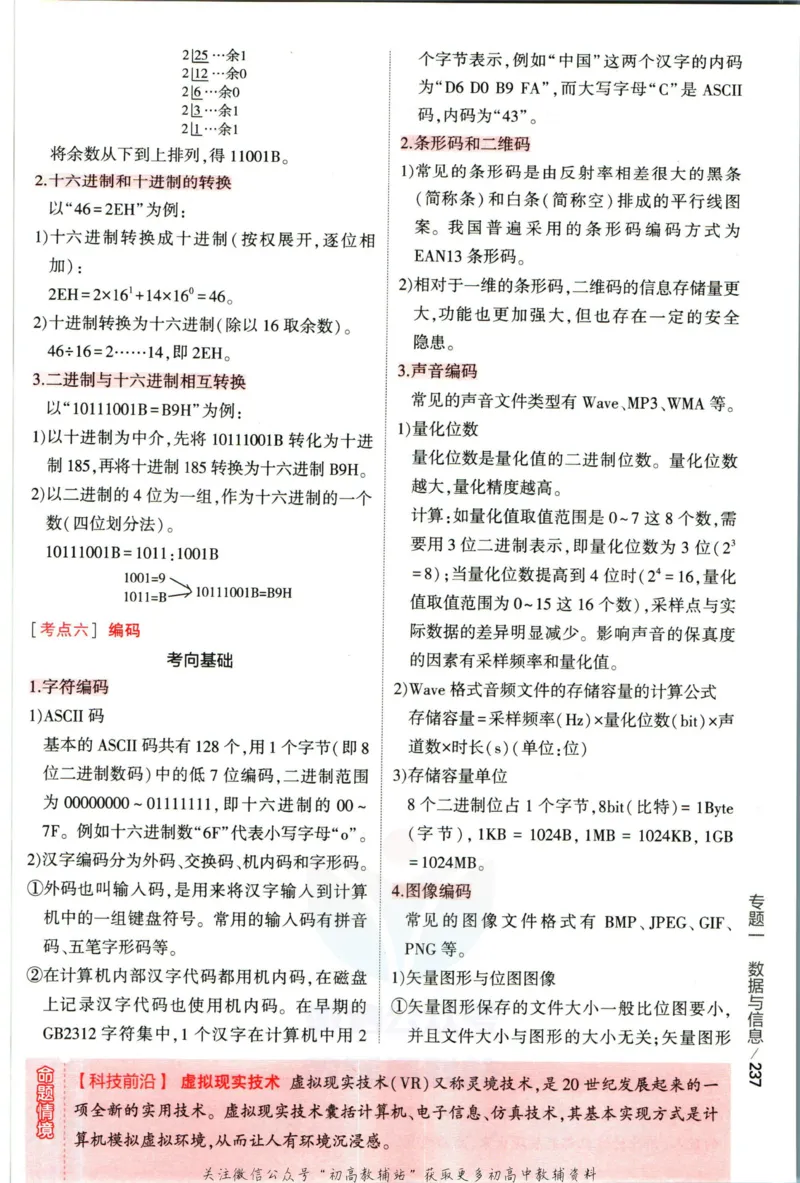《53高考总复习A版技术浙江版分类精析_2023A版学生用书》第9页预览