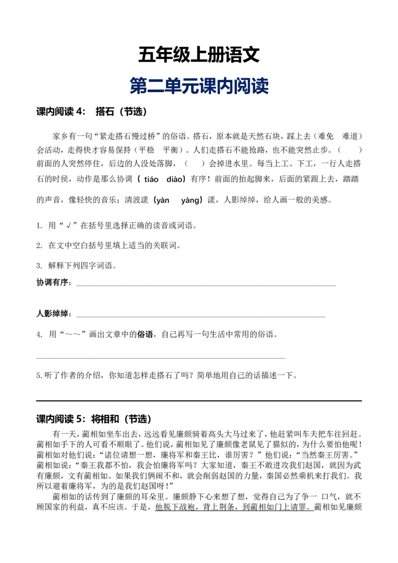 《五年级上册语文第二单元课内阅读_5年级上册同步教辅_5上语文_五上语文句子+阅读理解》第1页预览