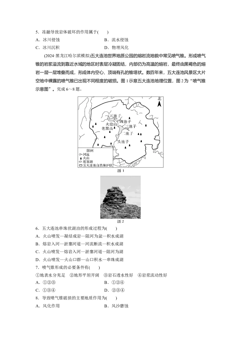 《高频考点9　风化作用（学生版）_地理_2026年-地理高考专项复习_2026年高考地理高频考点专项练习-G349_资料》第2页预览