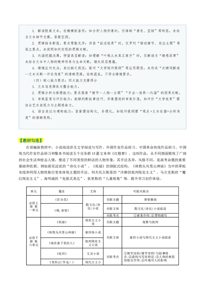 《题型01小说阅读主观题型归类（题型专练）（全国通用）（教师版）_二轮复习_2026年-语文二轮复习_2026年高考语文二轮复习高效培优讲义（全国通用）-G447_2026版》第3页预览