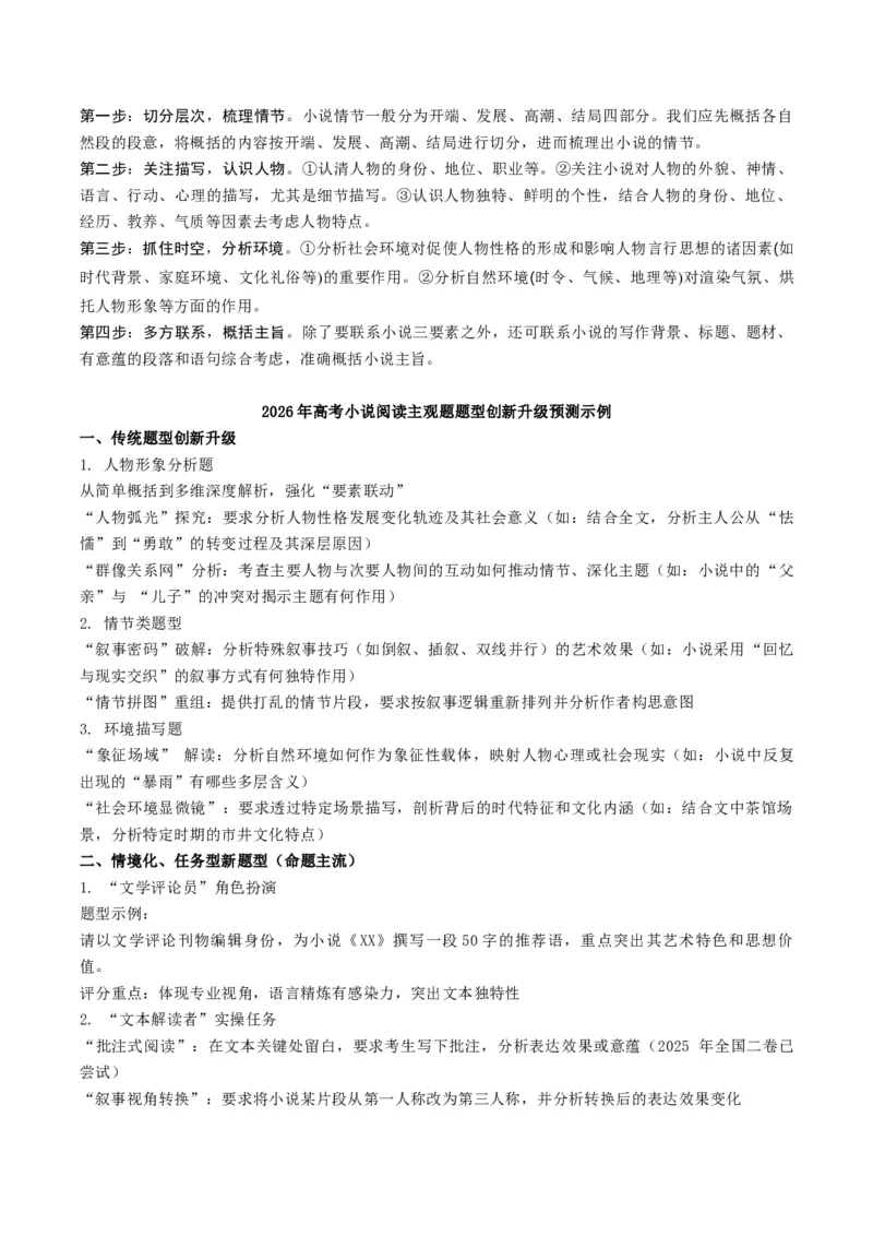 《题型01小说阅读主观题型归类（题型专练）（全国通用）（教师版）_二轮复习_2026年-语文二轮复习_2026年高考语文二轮复习高效培优讲义（全国通用）-G447_2026版》第5页预览