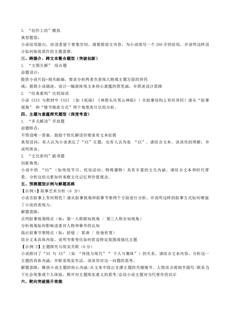 《题型01小说阅读主观题型归类（题型专练）（全国通用）（教师版）_二轮复习_2026年-语文二轮复习_2026年高考语文二轮复习高效培优讲义（全国通用）-G447_2026版》第6页预览